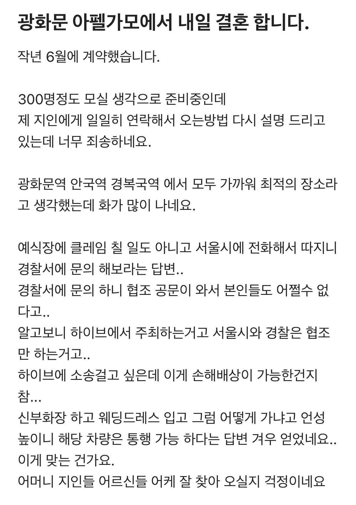 [잡담] 블라인드 내일 광화문에서 결혼하시는 분 글 봤음? | 인스티즈