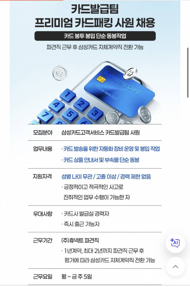 27살이고 취업 못했는데 여기 너무 계약직인가..? 지원하는거 오바지? 무경력임 | 인스티즈