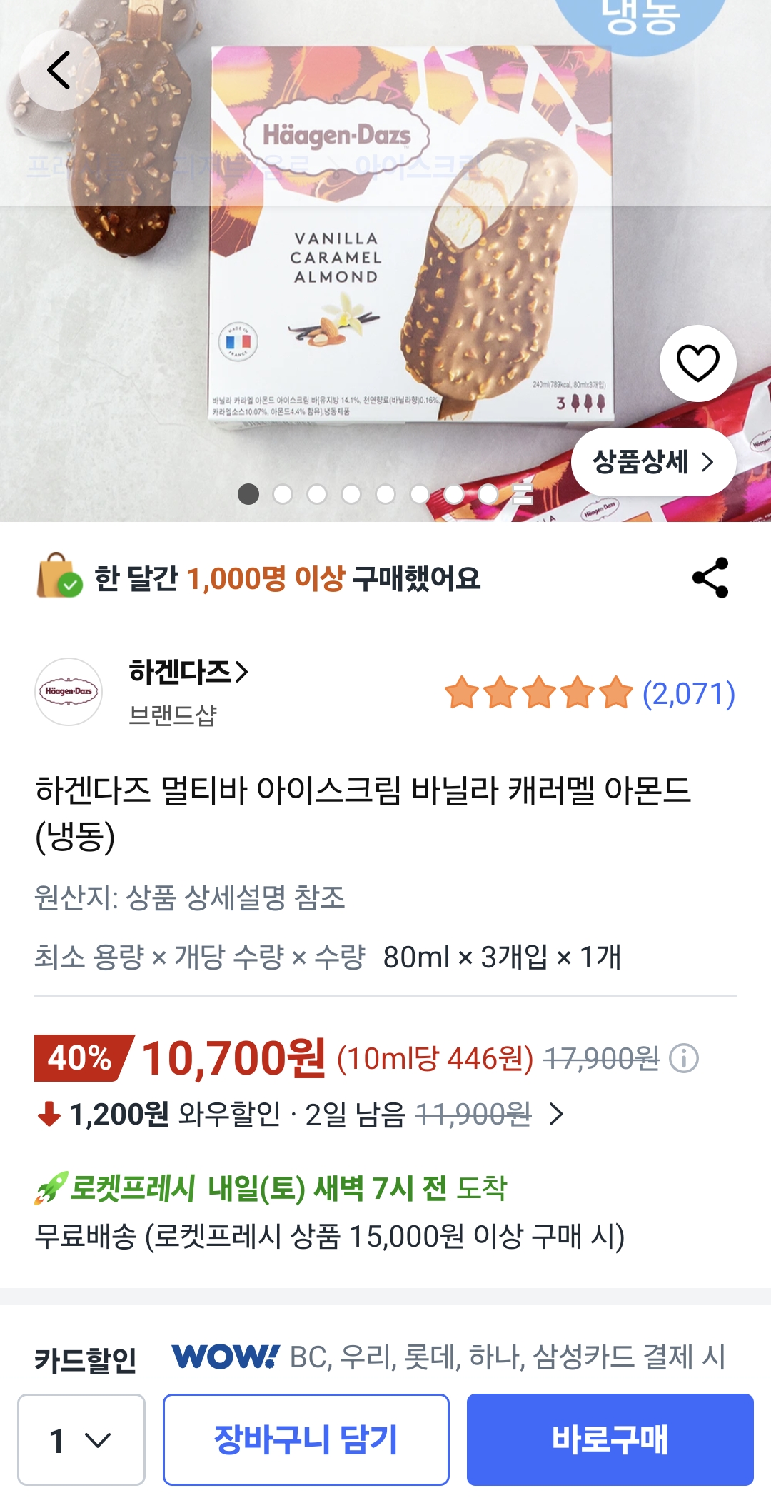 [잡담] 하겐다즈 이정도면 저렴한겨? | 인스티즈