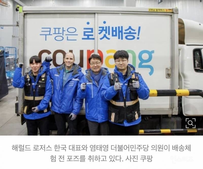 새벽배송 직접뛴 쿠팡대표랑 민주당 의원.jpg | 인스티즈