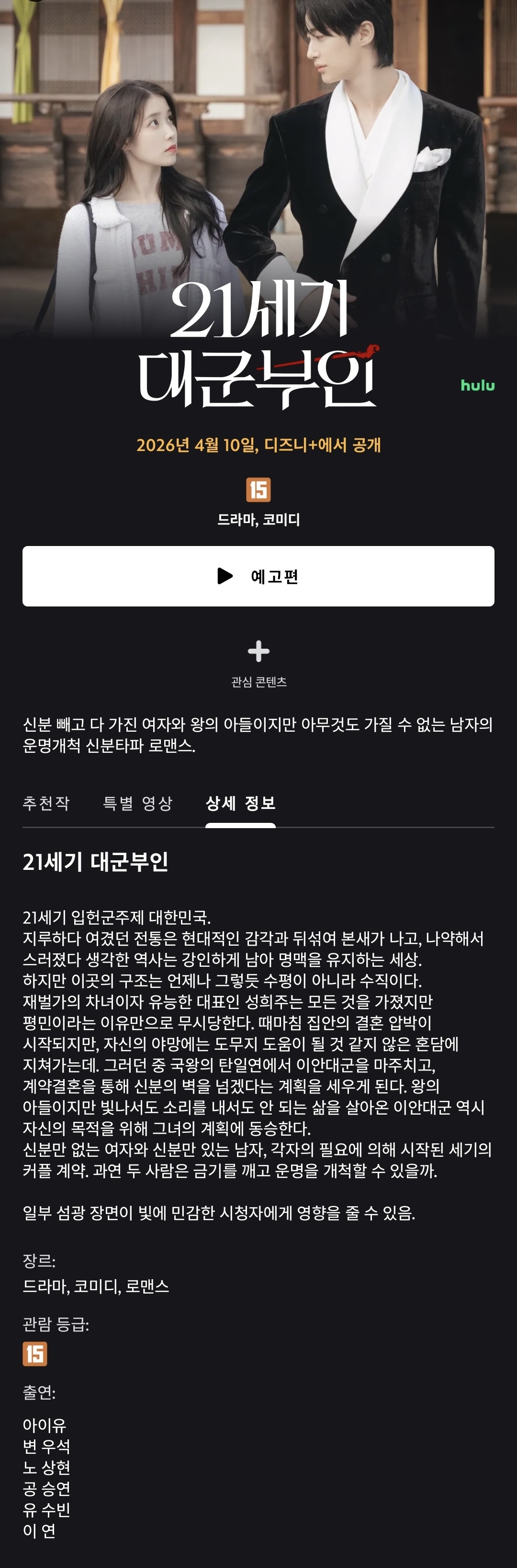 [잡담] 대군부인) 디플에 대군부인 상세정보 올라왔다 | 인스티즈
