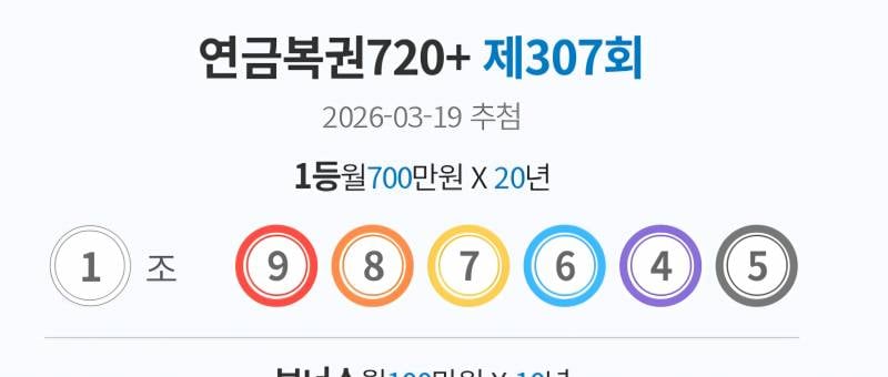 [잡담] 연금복권 당첨번호 미친듯ㅋㅋㅋ 오류 아니냐고ㅋㅋㅋㅋㅋ | 인스티즈