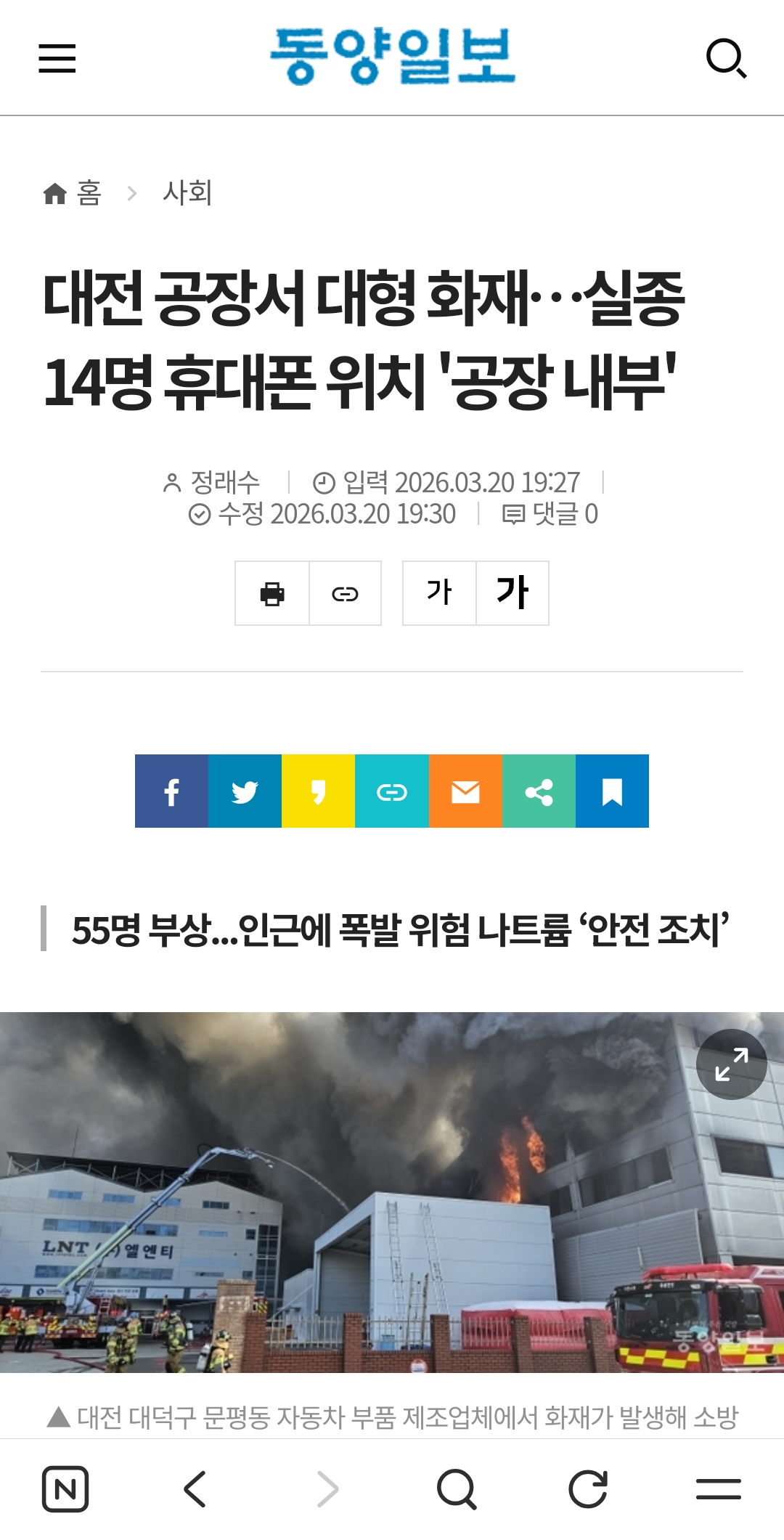 [잡담] 대전 화재 실종 14명 휴대폰 위치 공장 내부래... | 인스티즈