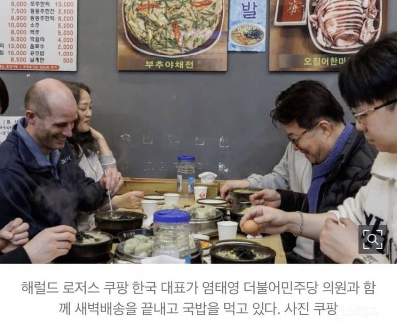 새벽배송 직접뛴 쿠팡대표랑 민주당 의원.jpg | 인스티즈