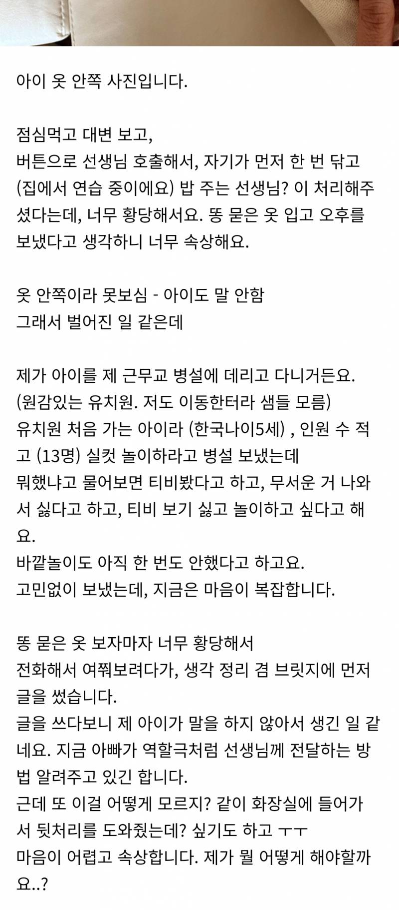 [잡담] 유치원샘들 진짜 극한직업인듯 | 인스티즈