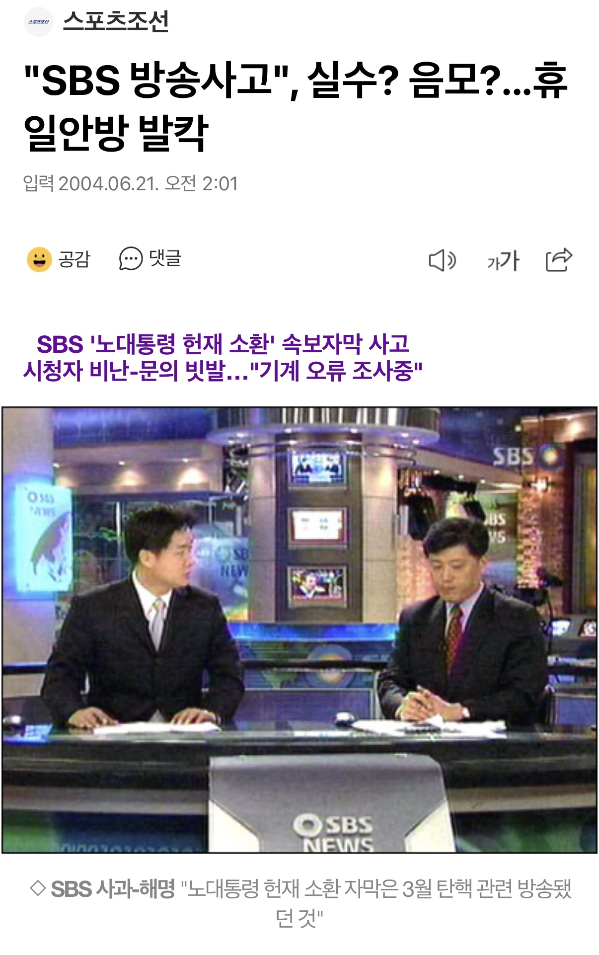 [정보/소식] SBS는 진짜 손 봐야 하는 방송국임 | 인스티즈