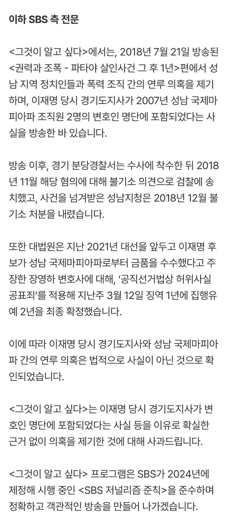 🚨그것이 알고싶다 입장문🚨 | 인스티즈
