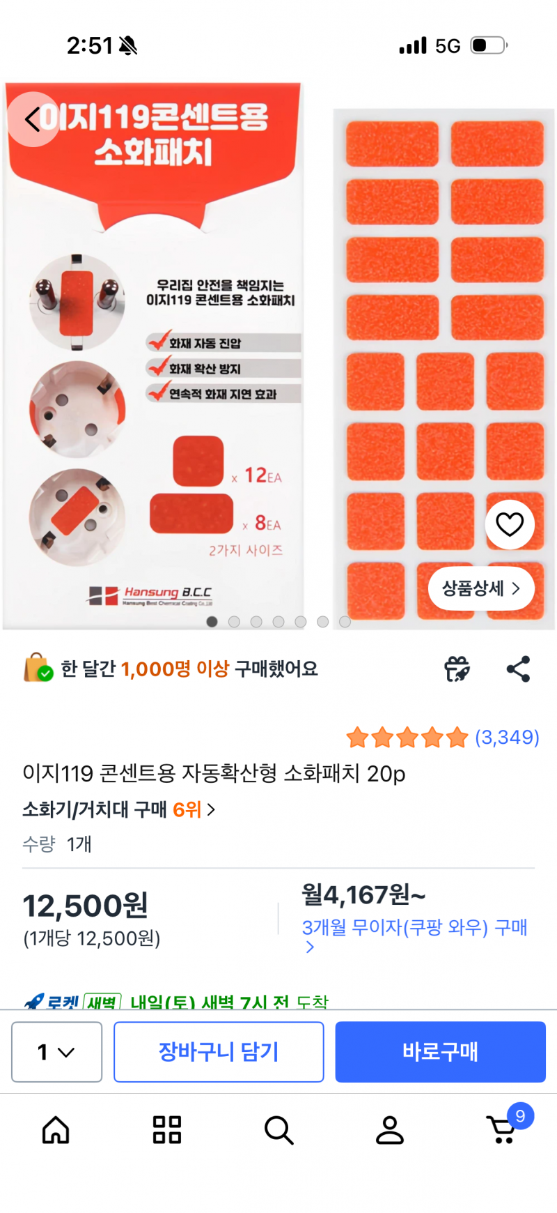 [잡담] 콘센트 불날까봐 무서운데 이거 효과 있어?? | 인스티즈