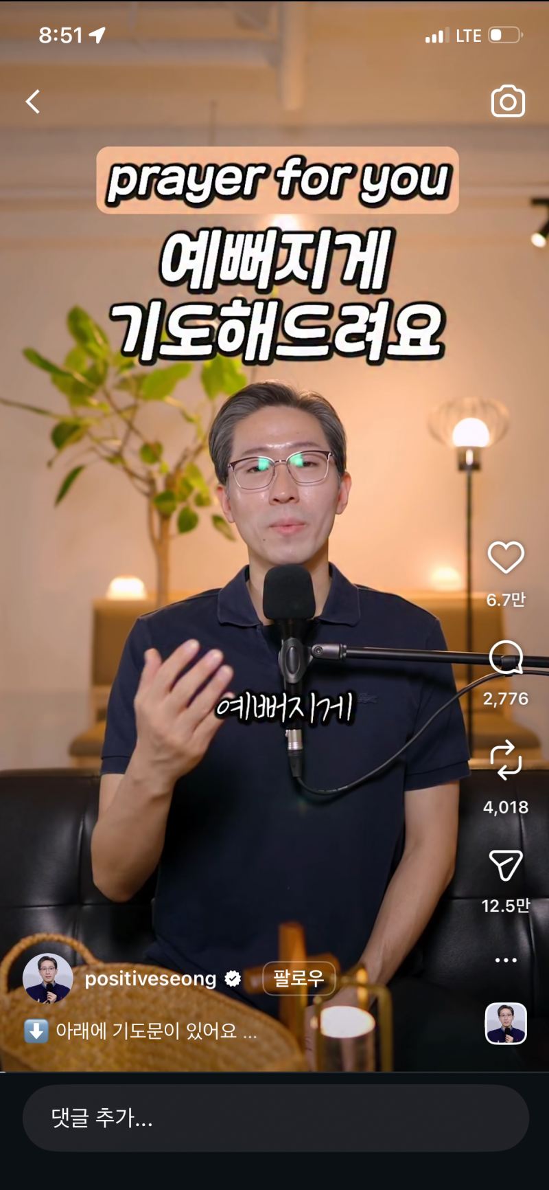 [잡담] 인스타 기도해드릴게요 목사님 기도 은근 감동임 | 인스티즈