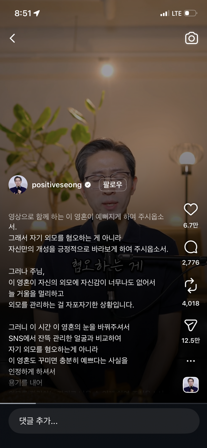 [잡담] 인스타 기도해드릴게요 목사님 기도 은근 감동임 | 인스티즈