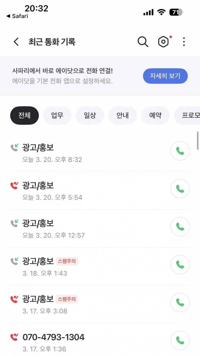 [잡담] 여론조사 차단하는법 없어? | 인스티즈