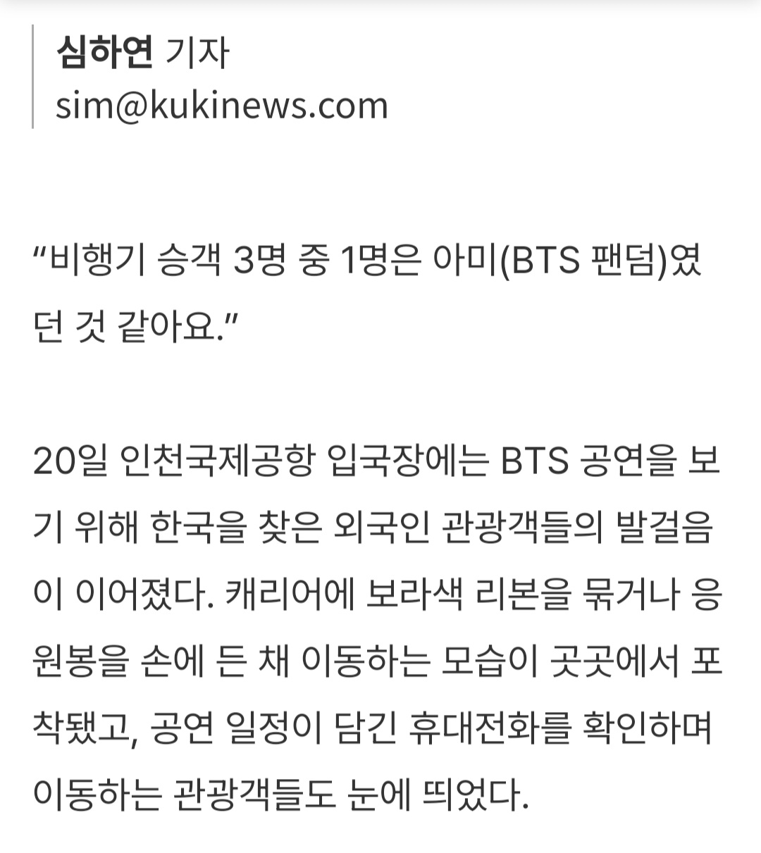 [정보/소식] "보라색 리본 달고 입국*... BTS 공연 앞두고 공항 들썩 롤관광 수요 폭증 [현장+] | 인스티즈