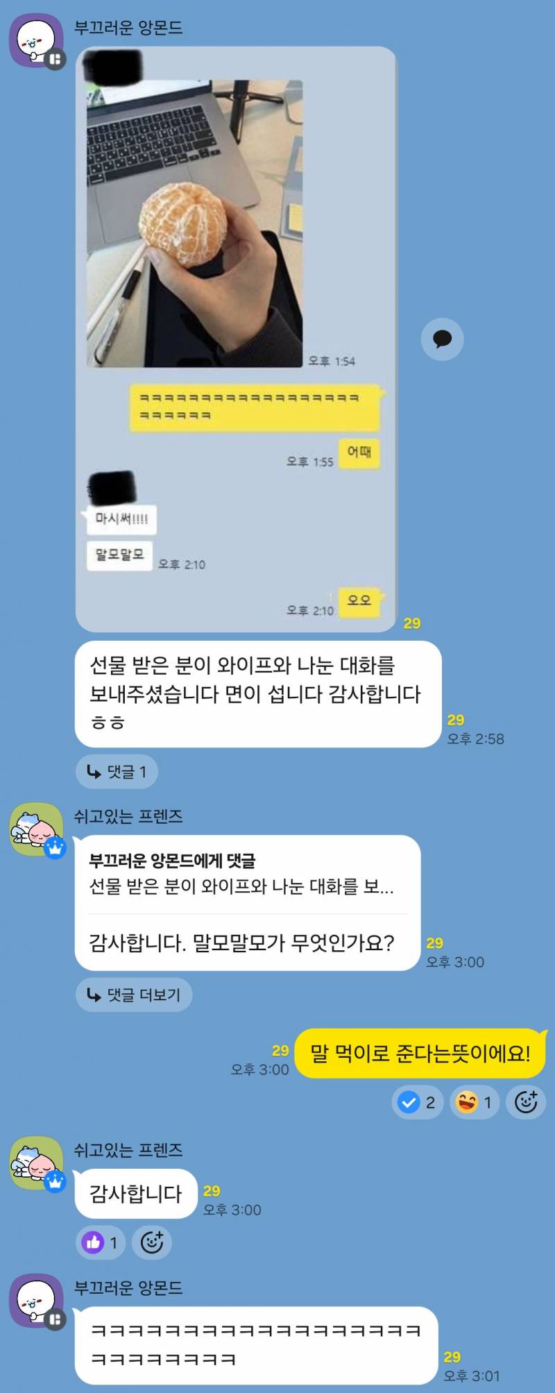 [잡담] 한라봉 사러왔다가 오픈채팅을 못나가고있는중;; | 인스티즈