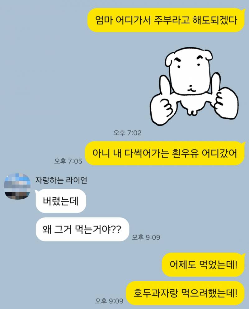 [잡담] 엄마가 우리집 청소하러와서 마시려고 한 우유 다버림 | 인스티즈