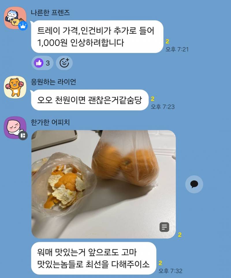 [잡담] 한라봉 사러왔다가 오픈채팅을 못나가고있는중;; | 인스티즈