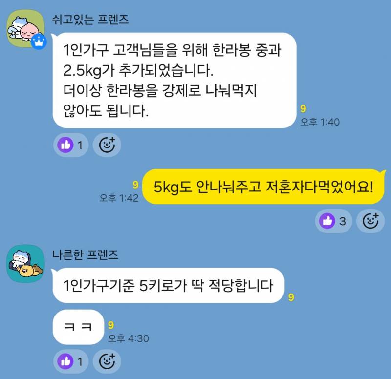 [잡담] 한라봉 사러왔다가 오픈채팅을 못나가고있는중;; | 인스티즈