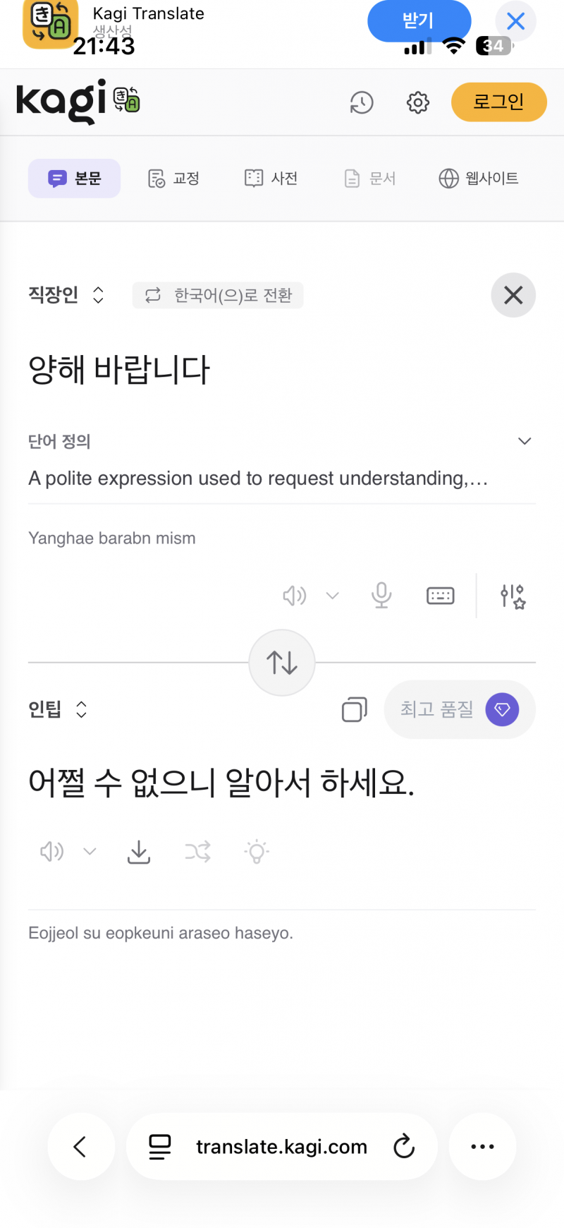 [잡담] ㅋㅋㅋㅋ 직장인어를 인팁말로 바꿨는데 | 인스티즈