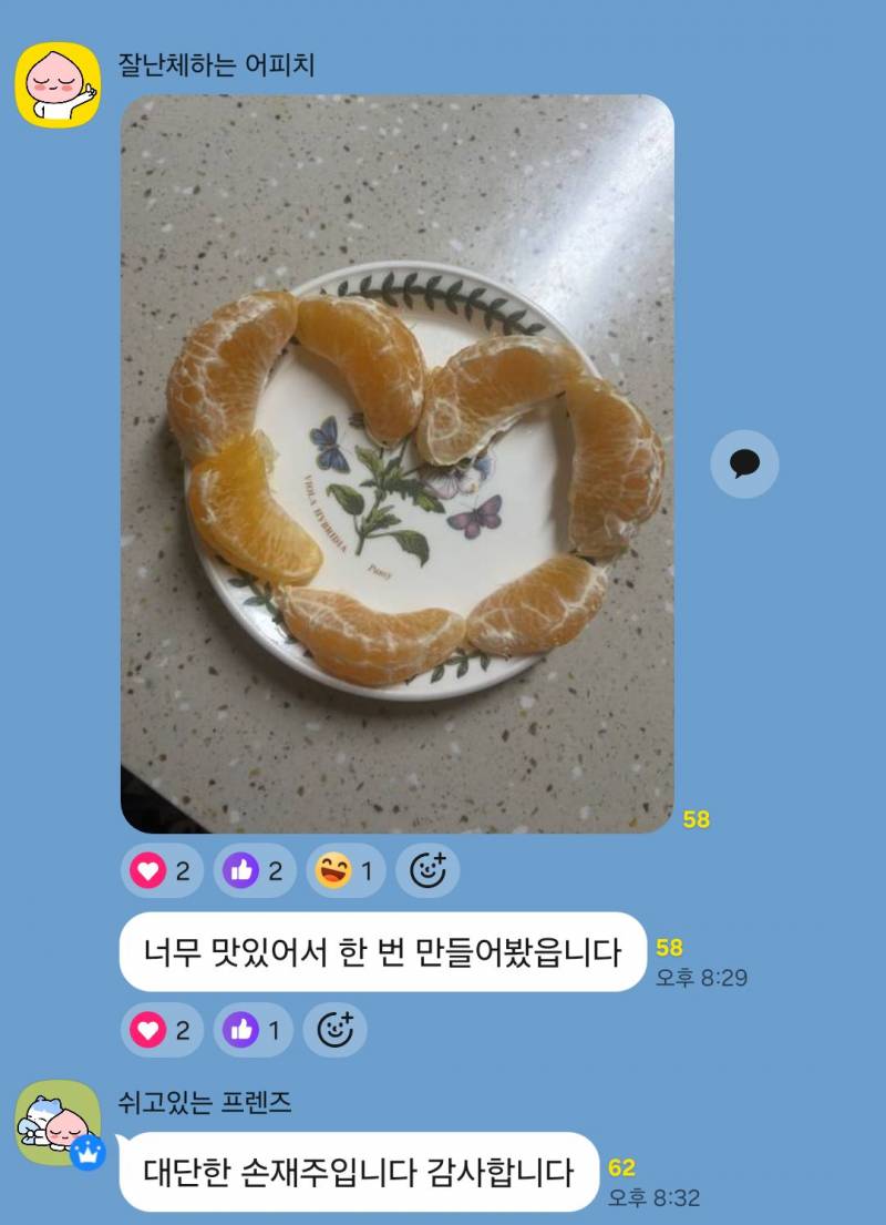 [잡담] 한라봉 사러왔다가 오픈채팅을 못나가고있는중;; | 인스티즈