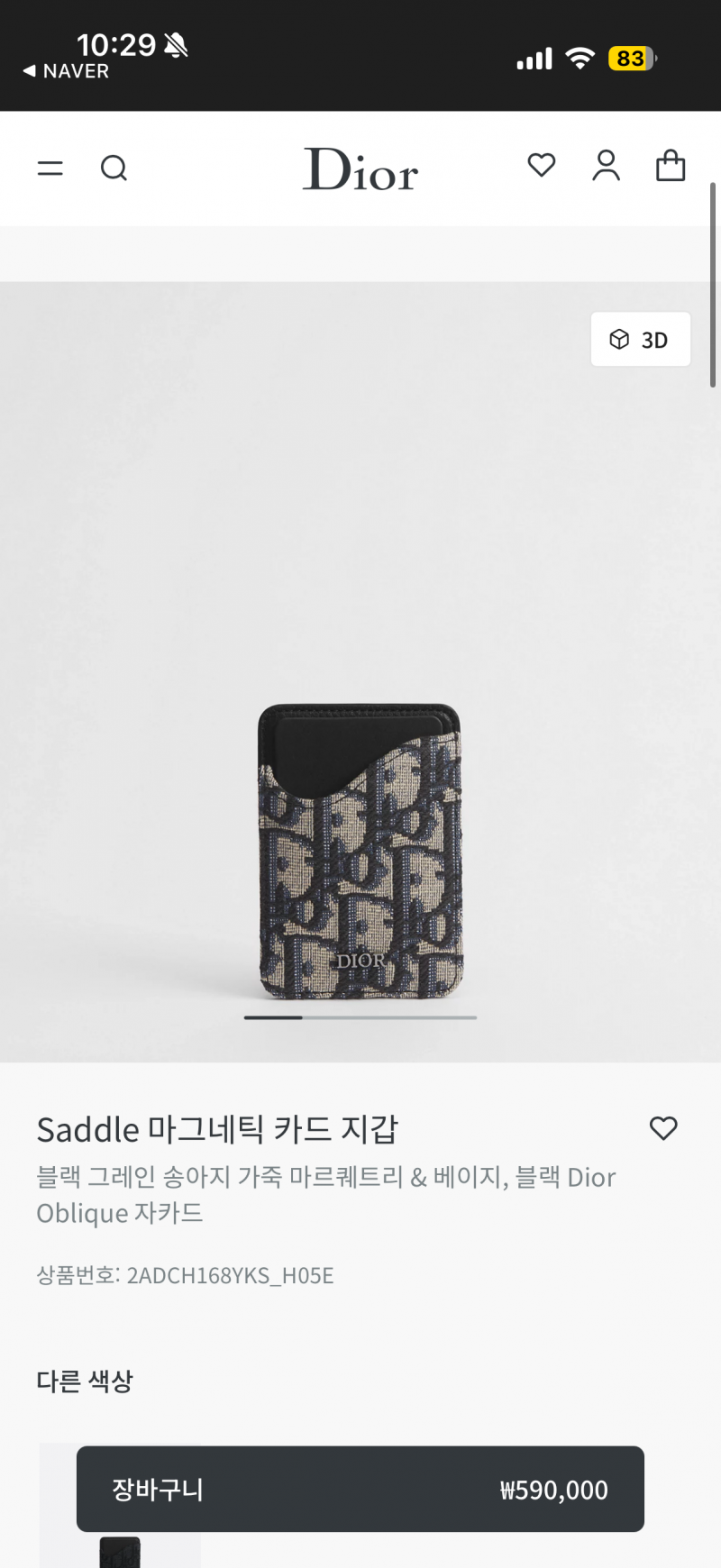 [잡담] 맥세이프카드지갑 디올 vs 루이비통 | 인스티즈