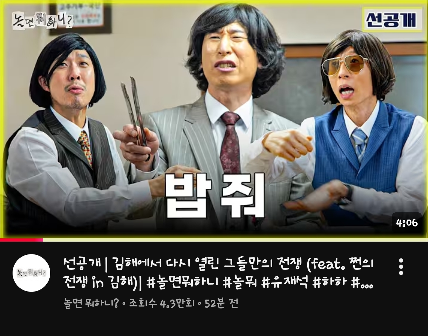 [잡담] 놀뭐 선공개 나온거 본사람 | 인스티즈