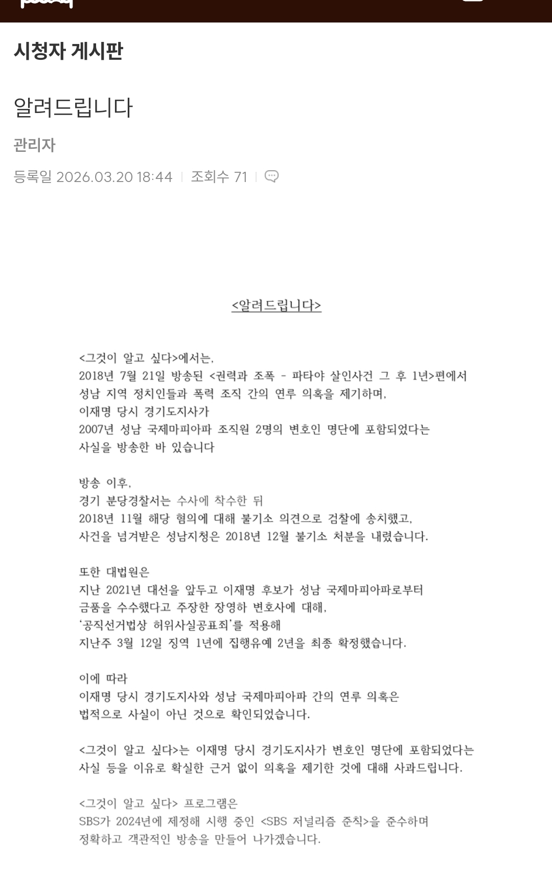 [잡담] 헐 그알 사과문 올라왔네 | 인스티즈