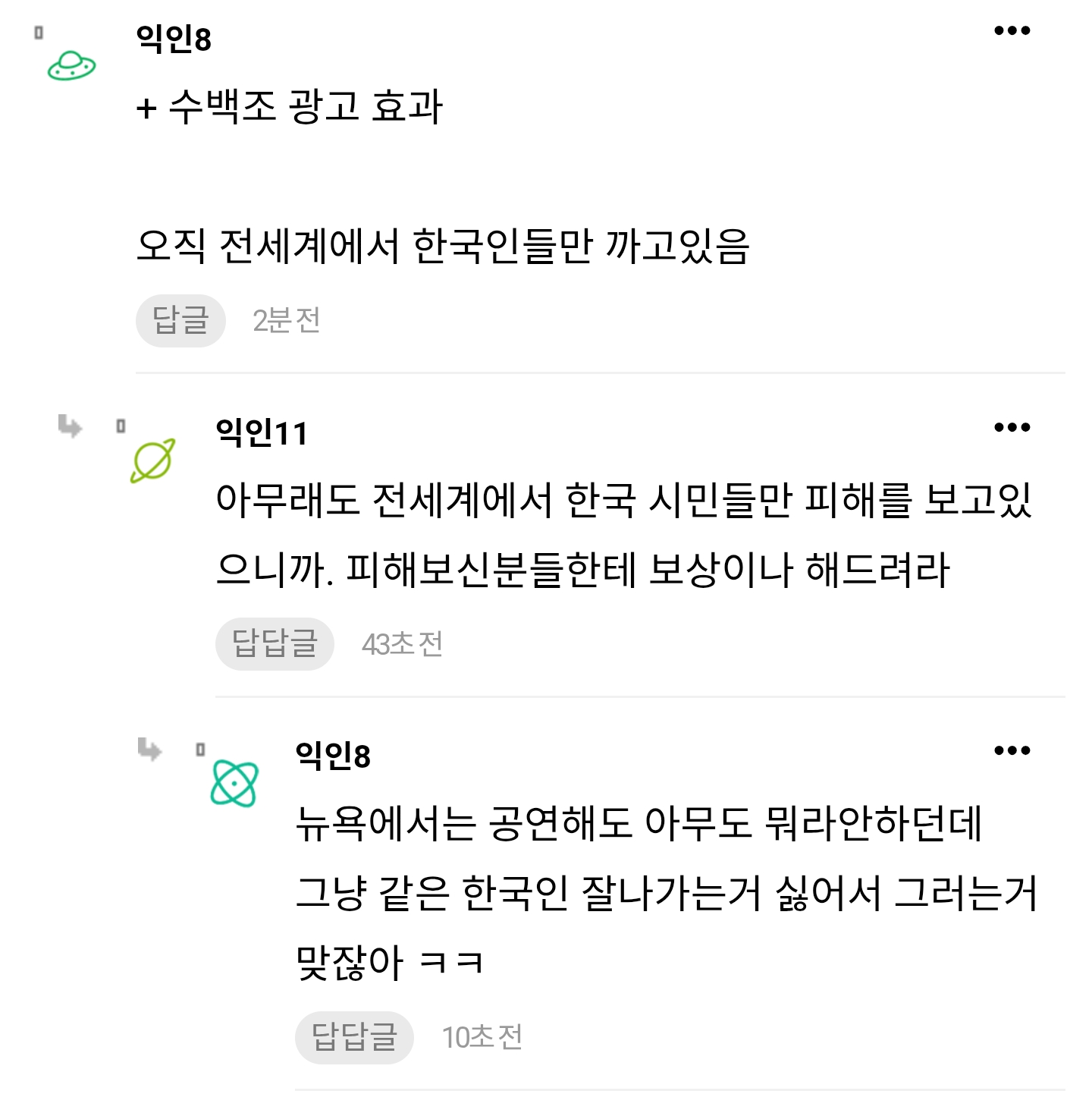 [마플] ㅂㅌ팬들 진짜 이렇게 생각하는거임? | 인스티즈