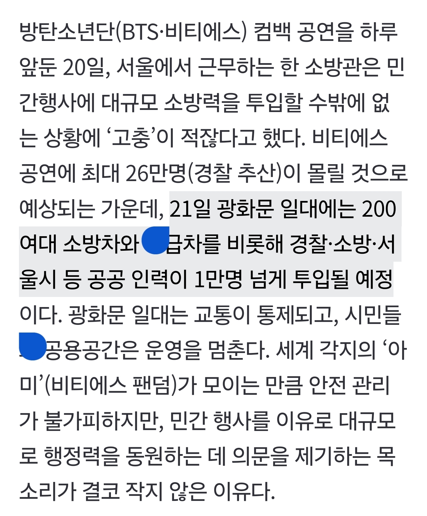 [마플] 큰 화재난곳보다 소방차가 더 투입되는게 이해안감 | 인스티즈