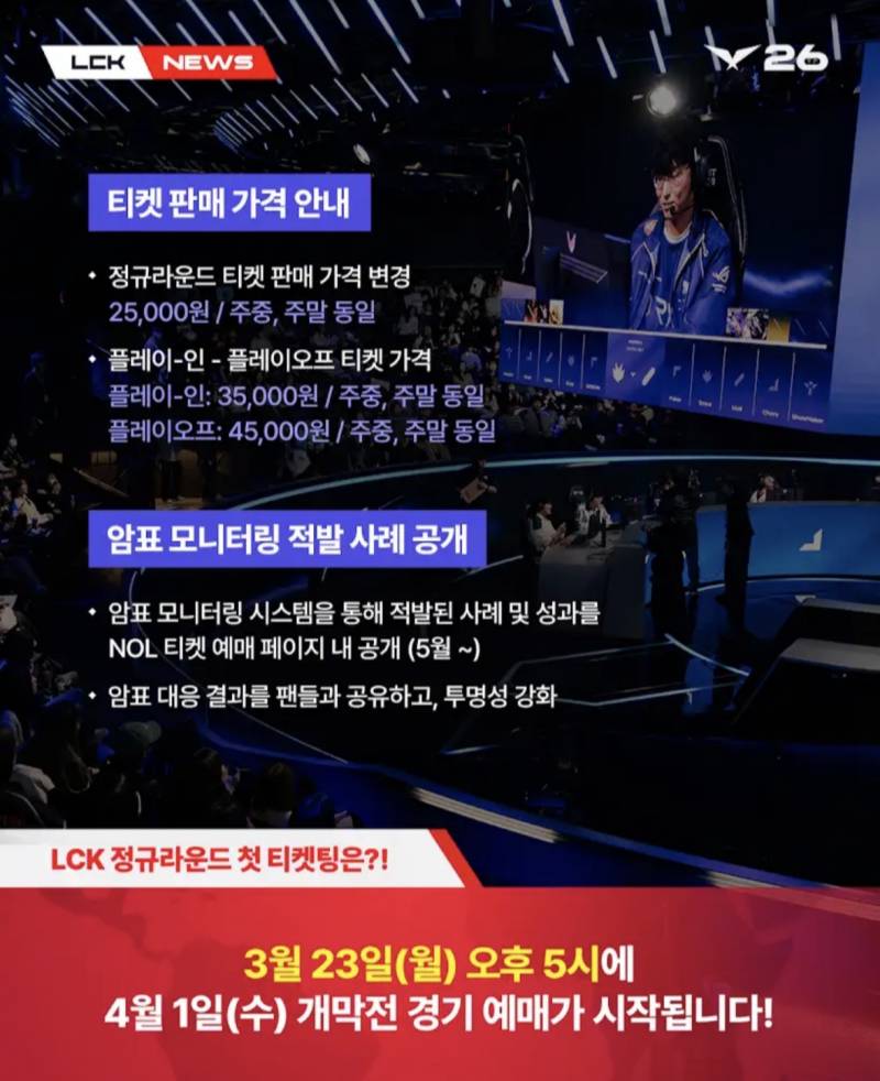 [정보/소식] 우리 정규시즌 티켓 가격, 구매 방식, 날짜 모두 바뀜! | 인스티즈