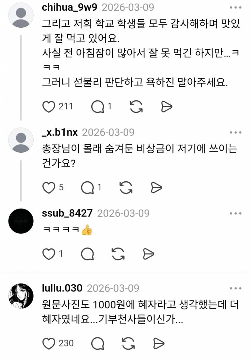 현재 스레드에서 논란중인 충남대 학식..JPG | 인스티즈