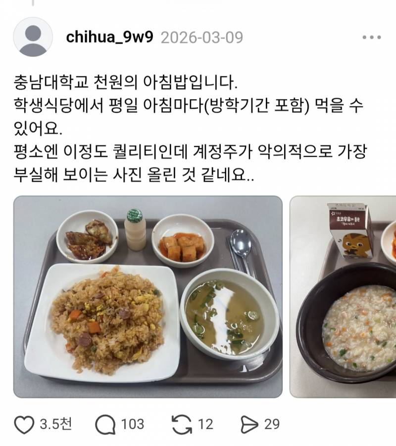 현재 스레드에서 논란중인 충남대 학식..JPG | 인스티즈
