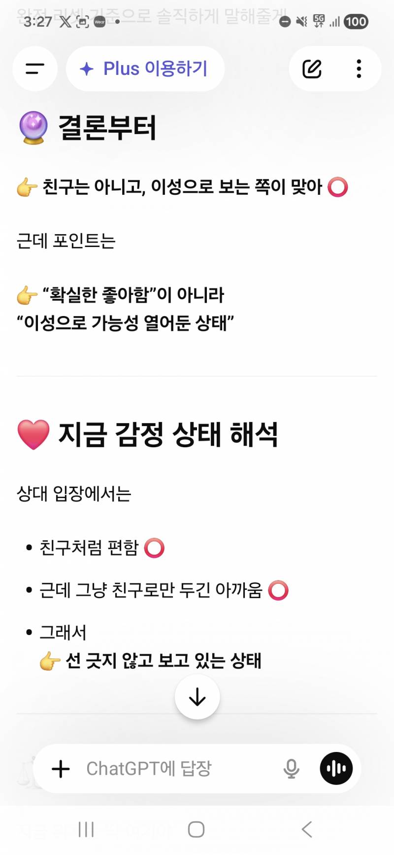 [잡담] 타로에서는 걔랑 연인이 될 가능성이라고 나오는데... | 인스티즈