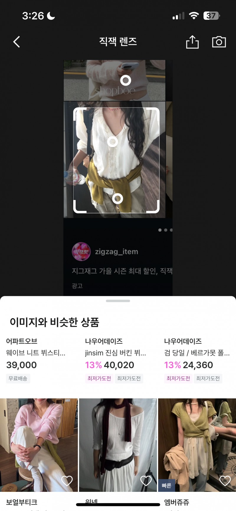 [잡담] 지그재그에서 파는 옷인데 혹시 | 인스티즈