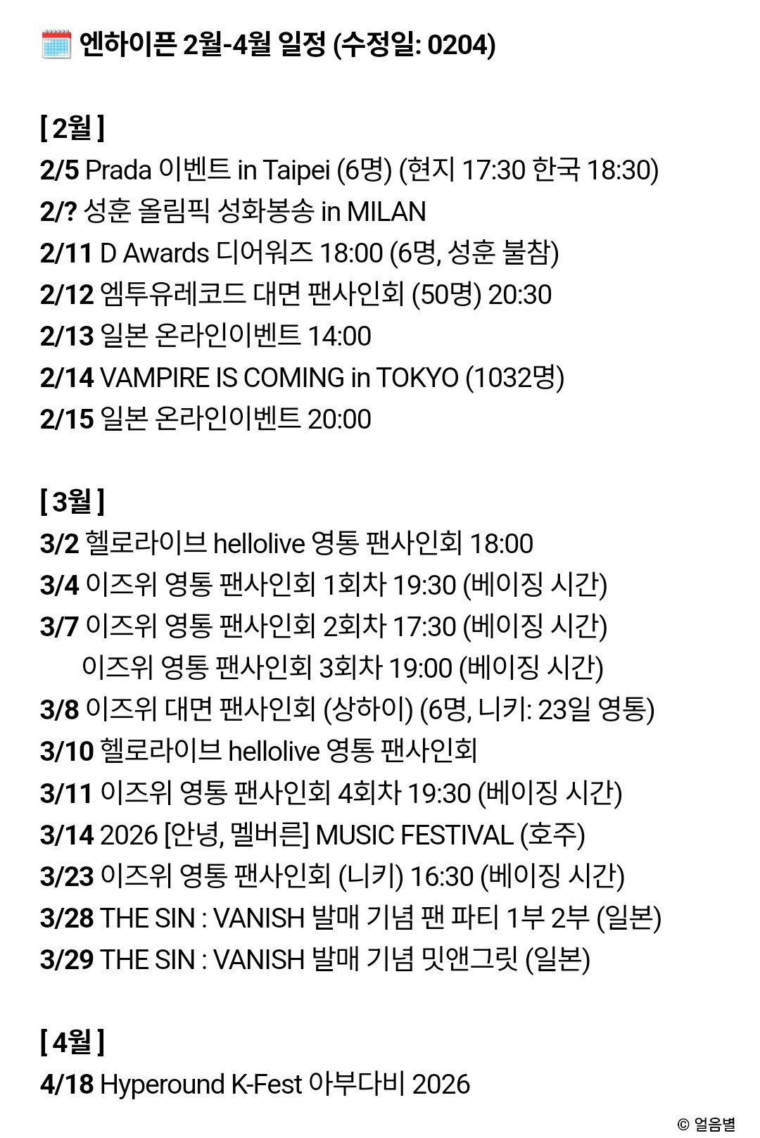 [잡담] 원래 엔하이픈 팬싸나 영통을 많이 하는 편이 아님 | 인스티즈