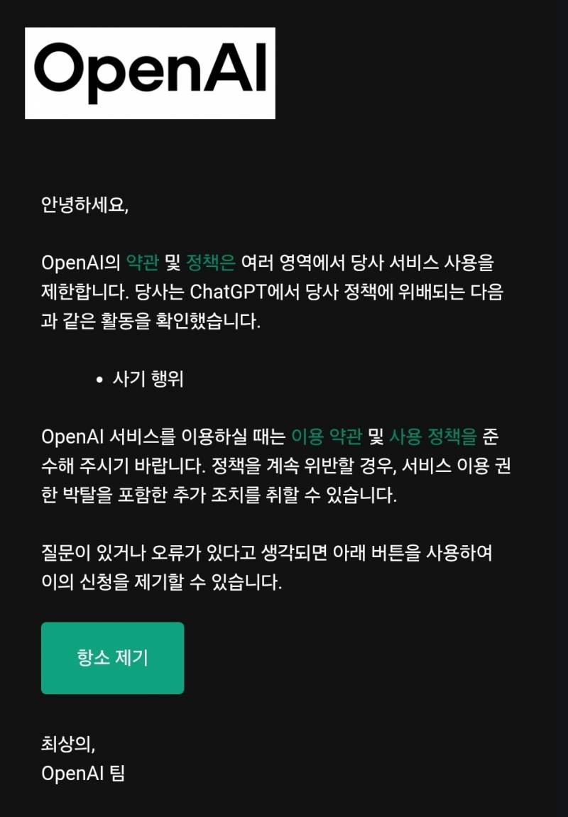 [잡담] 챗지피티 규정위반했다고 해서 챗지피티한테 항소메일 부탁함 | 인스티즈