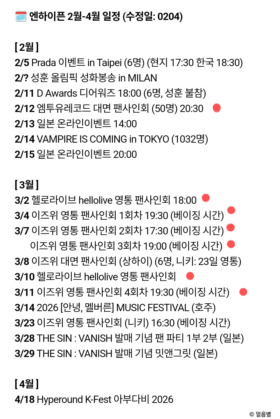 [잡담] 엔하이픈 이번 활동 팬사 횟수 정리 | 인스티즈