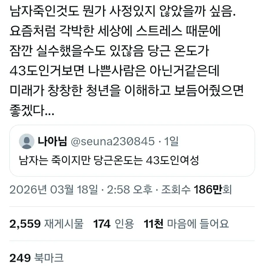 모텔좌라며 연쇄살인마 옹호하는 트페미 | 인스티즈