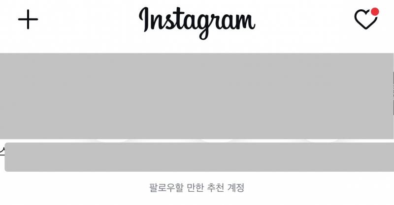 [잡담] 인스타 이거 뭐야 추천 어케 지워??? 인스스 자리에 추천뜸 ㅜㅜ | 인스티즈