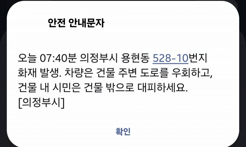 [잡담] 재난문자왔는데 좀 이상함 | 인스티즈