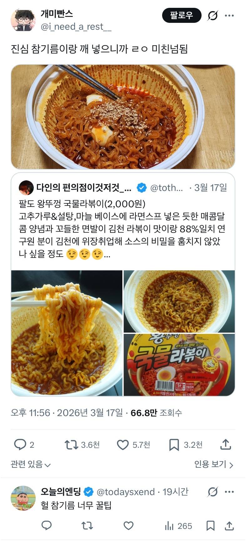 요즘 맛있다고 𝙅𝙊𝙉𝙉𝘼 바이럴타는 라면..JPG | 인스티즈