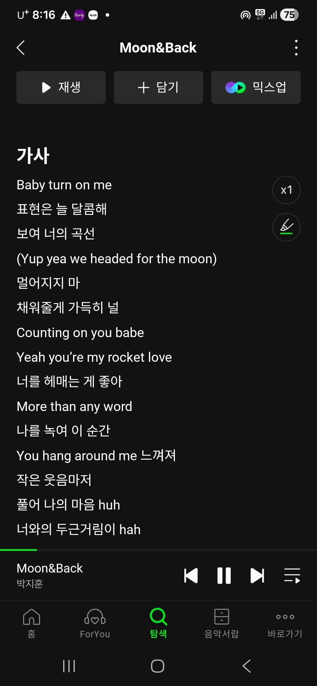 [잡담] 박지훈 moon&back | 인스티즈