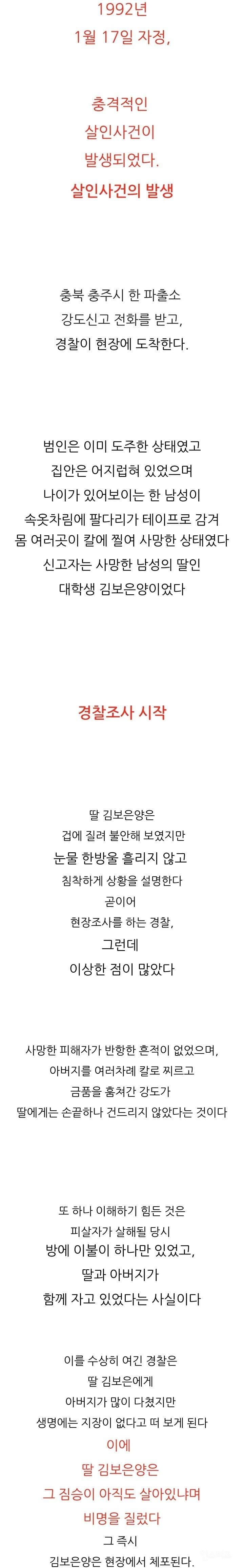 너무 충격적이었던 김보은, 김진관 사건 | 인스티즈