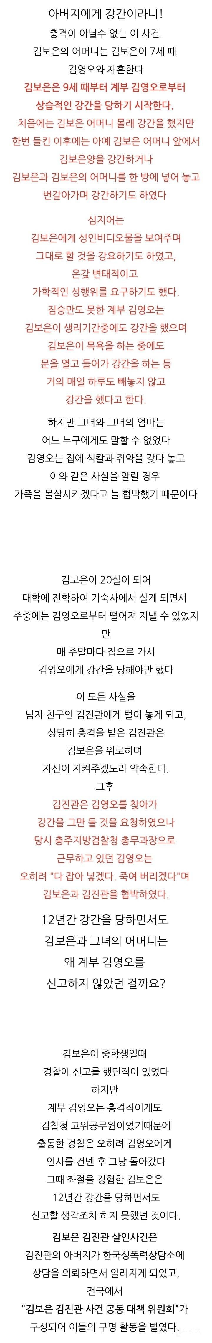 너무 충격적이었던 김보은, 김진관 사건 | 인스티즈