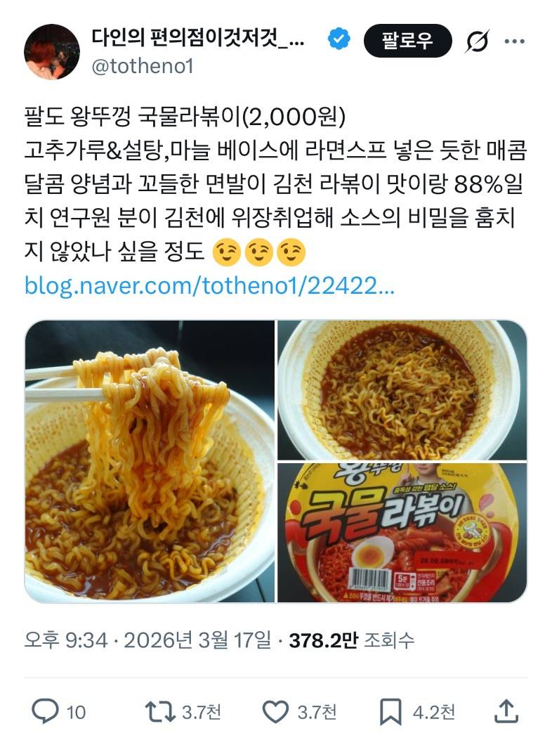 요즘 맛있다고 𝙅𝙊𝙉𝙉𝘼 바이럴타는 라면..JPG | 인스티즈