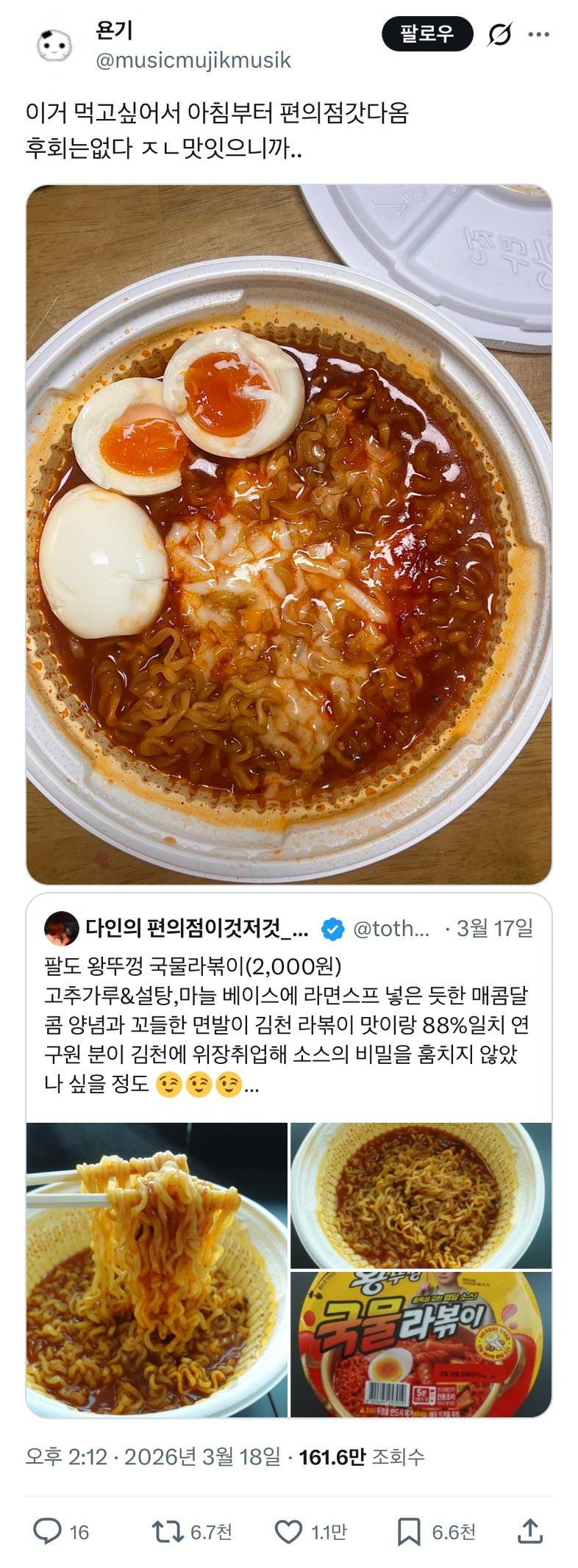 요즘 맛있다고 𝙅𝙊𝙉𝙉𝘼 바이럴타는 라면..JPG | 인스티즈
