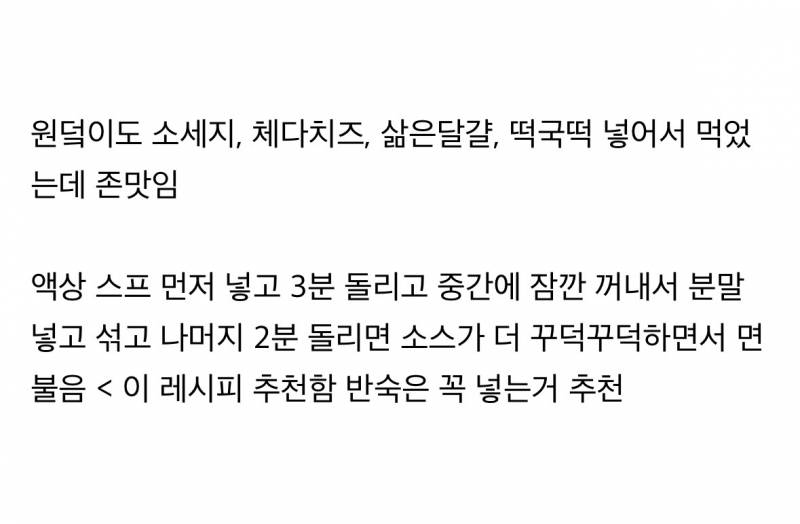 요즘 맛있다고 𝙅𝙊𝙉𝙉𝘼 바이럴타는 라면..JPG | 인스티즈