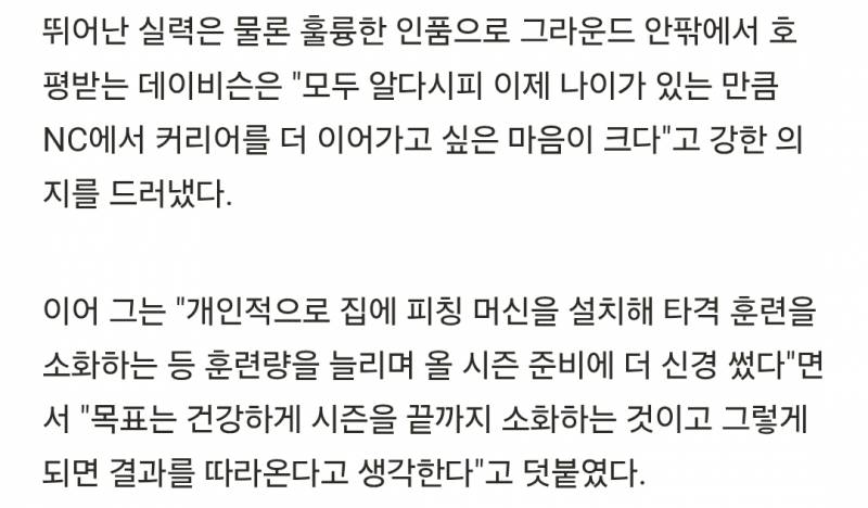 [정보/소식] 대박! 집에 피칭 머신 설치해 놓고 타격 훈련까지...NC 데이비슨의 성공 의지는 진심이다 | 인스티즈