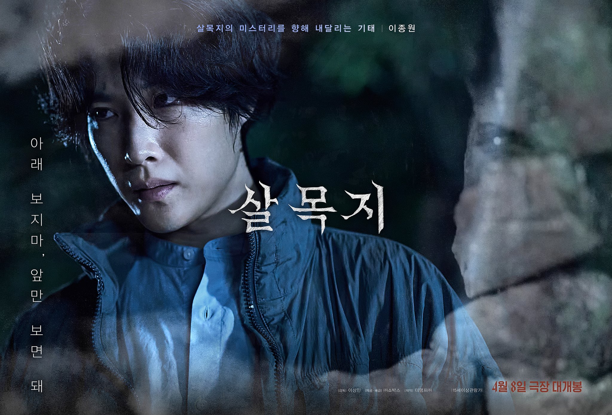 [미디어] 살목지 3차 예고편 & 캐릭터 포스터 | 인스티즈