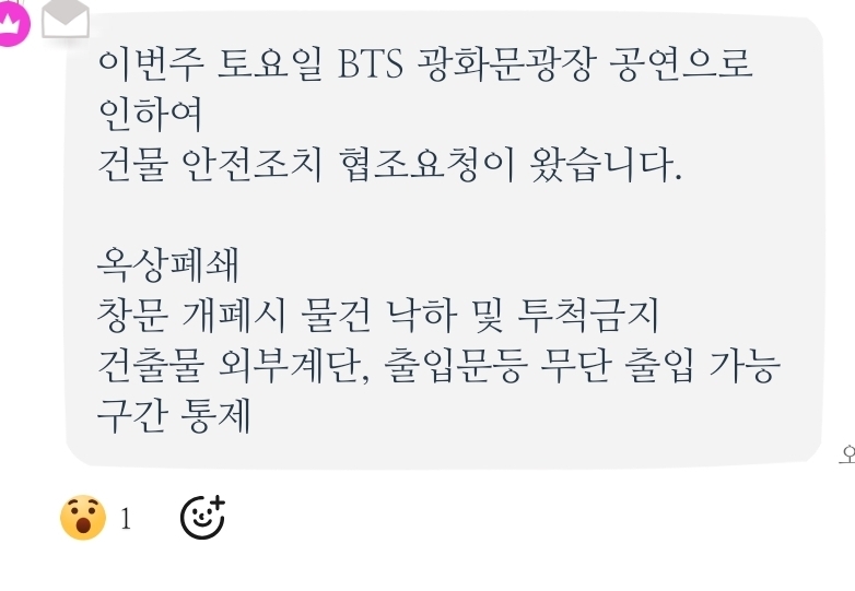 [마플] 광화문 역 바로 옆 사무실인데 협조 안내 옴 | 인스티즈