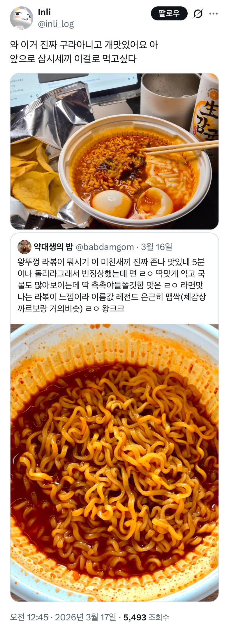 요즘 맛있다고 𝙅𝙊𝙉𝙉𝘼 바이럴타는 라면..JPG | 인스티즈