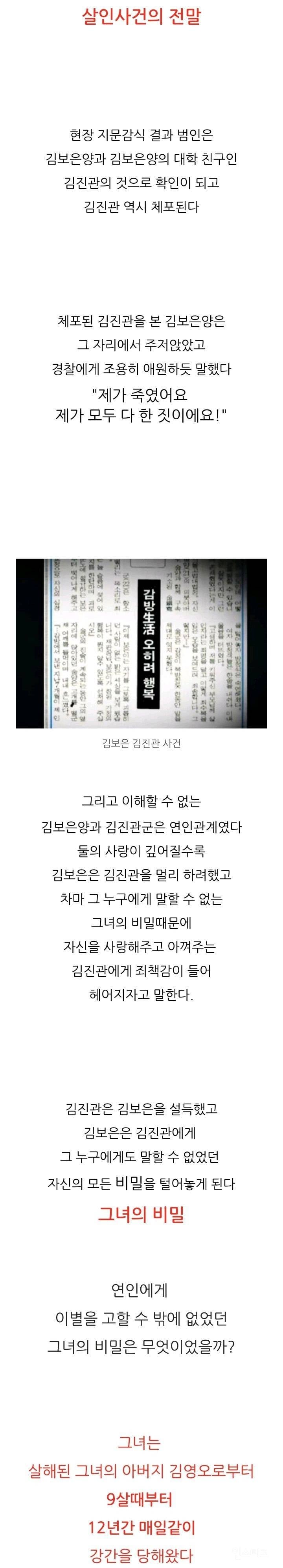 너무 충격적이었던 김보은, 김진관 사건 | 인스티즈